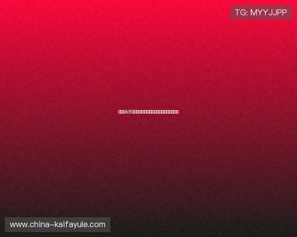 凯发了k8娱乐:如何选择最适合自己的在线博彩平台